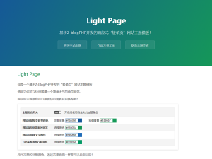 Light Page|轻单页|程序发布页网站模板