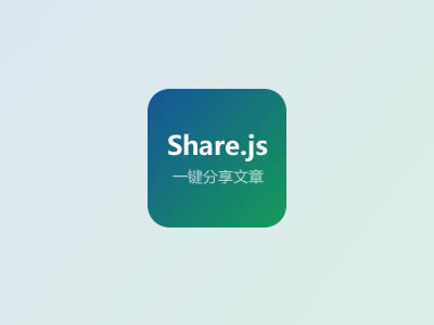  Z-blogPHP plug-in Share.js One click sharing article